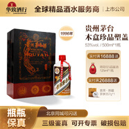 茅臺(tái)（MOUTAI）華致酒行 貴州茅臺(tái) 珍品木盒  醬香型白酒 老酒 收藏?cái)[柜 53度 500mL 1瓶 1996年（塑蓋）