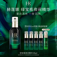 赫蓮娜HR綠寶瓶夜間精華液50ml禮盒保濕護(hù)膚品化妝品生日禮物送女友