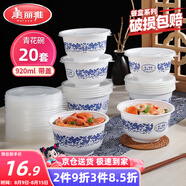 美麗雅 一次性碗青花飯盒920ml*20套 大號(hào)帶蓋食品級(jí)耐高溫泡面野餐打包