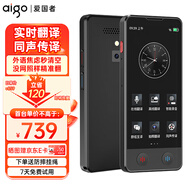 愛國者aigo 同聲翻譯機多語種離線翻譯同聲傳譯拍照翻譯機wifi連網(wǎng)智能翻譯器 出國旅游實時翻譯 黑