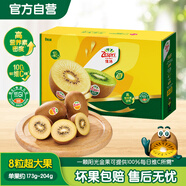 佳沛（zespri）新西蘭   陽(yáng)光金奇異果 8個(gè)裝 超大果單果重約173-204g 獼猴桃