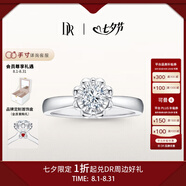 DR現(xiàn)貨雪心印記求婚鉆戒鉑金戒指 BELIEVE經(jīng)典款鉆石紀(jì)念日七夕禮物 【60%用戶加購(gòu)*現(xiàn)貨閃發(fā)】9分G色SI1 具體手寸 詳詢客服