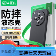 畢亞茲 BIAZE畢亞茲適用oppo find x8手機殼 OPPO Find X8保護套 鏡頭全包 FindX8[輕薄磨砂液態(tài)]手機殼