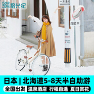 含機(jī)票 日本北海道旅游5-8天薰衣草花海跟團(tuán)游札幌小樽美瑛登別
