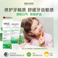 維蕾德（WELEDA）綜合植物牙膏植物暢口 清新口氣 調(diào)理口腔75ml