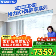 格力（GREE）中央空調(diào) 風(fēng)管機(jī)一拖一 K+風(fēng)靜享3匹家用 1級(jí)能效FJR7.2Pd/Cb4Nh-N1（一價(jià)全包）國(guó)家補(bǔ)貼