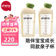 恩尼諾（aneno）牛奶杯寶寶直飲杯兒童水杯親子喝水PPSU水杯喝奶貝雷帽幼兒園水杯 親子杯【綠+綠】 330ml