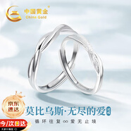 中國(guó)黃金（CHINA GOLD）足銀情侶戒指一對(duì)莫比烏斯銀對(duì)戒七夕情人節(jié)禮物送女友老婆生日 莫比烏斯環(huán)情侶戒指【京速達(dá)】