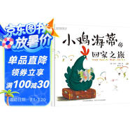 小雞海蒂的回家之旅