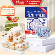 馬大姐 花生牛軋糖 518g約58顆 喜糖 老式硬牛軋 北京特產(chǎn)休閑糖果