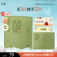 谷雨冰繃帶面膜5片/盒 冰潤舒緩細致毛孔貼片面膜