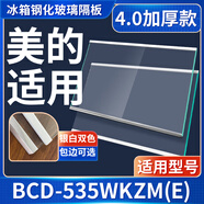 美的 BCD-535WKZM(E) 冰箱鋼化玻璃隔層板分層板雙開門配件大全 美的 BCD-535WKZM(E)冷凍抽屜上