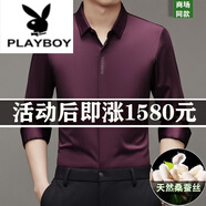 花花公子（PLAYBOY）春秋季高檔男士桑蠶絲襯衫長袖冰涼絲感無痕免燙抗皺翻領(lǐng)襯衣男 酒紅【不加絨】 B1-43 S 165碼【建議90-115斤左右】