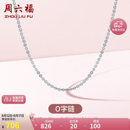周六福18K金項鏈女O字鏈素鏈鎖骨鏈七夕情人節(jié)禮物 白18K 約0.8g-41+5cm