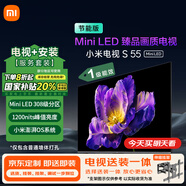 小米（MI）電視 包安裝版(伸縮掛架送裝一體) S55 Mini LED節能版55英寸以舊換新一級能效家電國家補貼