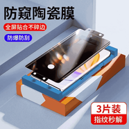 閃瑞適用于【華為Mate40RS保時捷】指紋解鎖防窺防手機膜送神器 3片裝【防窺陶瓷膜指紋秒解鎖】送神器 華為Mate40RS保時捷