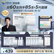潤百顏【樊治欣推薦】元氣彈次拋精華液30支抗皺修護護膚品禮物華熙生物