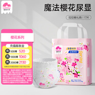 盛夏光年櫻花嬰兒尿不濕拉拉褲尿片超薄透氣春季游玩試用旅行裝透氣XXXL碼 拉拉褲XL碼17片【12-17kg】