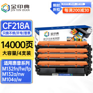 金印典適用惠普HPLaserJet M129-M134硒鼓m132nw粉盒M104 M132a打印機 【14000頁】CF218A大容量粉盒*4支