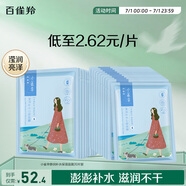 百雀羚（PECHOIN）面膜補水 小雀幸瀅潤補水保濕面膜20片草本溫和面膜送女友