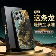 燙金適用蘋(píng)果16PRO燙金手機(jī)殼iPhone15國(guó)風(fēng)浮雕14全包防摔3保護(hù)套 蘋(píng)果 iPhone 16 Pro Max 燙金浮雕+UV新工藝+輕奢皮紋+告別傳統(tǒng)_金龍聚財(cái)
