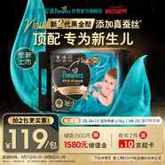 幫寶適【新生兒夏天頂配】黑金幫嬰兒紙尿添加真蠶絲2XL24+1 夜用尿不濕