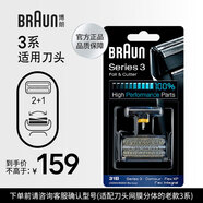 博朗（BRAUN）電動剃須刀刮胡刀配件X系/3系/5系/6系/7系/8系/9系刀頭網(wǎng)膜組合原裝進口便攜 31B