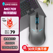 雷神（ThundeRobot）ML7無線鼠標(biāo)游戲電競可充電 游戲鼠標(biāo)電競鼠標(biāo) RGB炫酷燈光 有線MG701/4200DPI