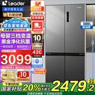 海爾智家冰箱出品500升一級能效四開門冰箱十字對開門雙開門超薄 風冷無霜變頻家用電冰箱雙循環(huán)leader 高性價比500升母嬰三檔變溫+黑金凈化+手機智控