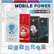 華為（HUAWEI）二次元約會(huì)大作戰(zhàn)fate刀劍神域20000毫安充電寶動(dòng)漫周邊移動(dòng)電源 數(shù)顯合金充電寶-刀劍神域(20000 收藏+店鋪下單送動(dòng)漫三件套