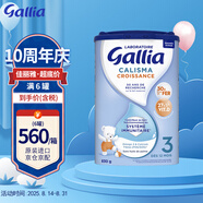 佳麗雅（Gallia） 法國達能原裝進(jìn)口嬰幼兒牛奶粉寶寶進(jìn)口奶粉 3段（12月以上）標準 830克