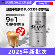 G7 COFFEE越南進(jìn)口 中原傳奇SUCCESS3號(hào)精品咖啡豆中烘 拼配咖啡豆340g/罐