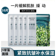 珀萊雅（PROYA）睡眠面膜免洗補(bǔ)水保濕泥漿面膜夜間收毛孔海洋活能藻睡修護(hù) 綠色 小球藻面膜10片 單片
