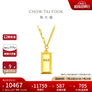 周大福ING 小金磚小金條吊墜黃金套鏈足金項鏈女(工費:1180計價)F226469 45cm 足金 約10.69g