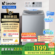 統(tǒng)帥（Leader）海爾智家云朵波輪洗衣機全自動 10KG一級能效 新外觀 以舊換新國家補貼XQBL100-BZ656
