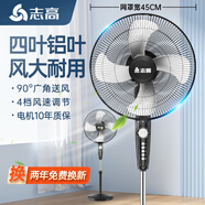 志高（CHIGO）電風(fēng)扇落地扇家用臺式夏天小宿舍遙控立式搖頭工業(yè)大風(fēng)力電扇 18英寸機(jī)械鋁葉四葉定時3.5米線