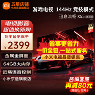 小米（MI）電視55英寸 高刷X55 遠場語音控制超大內存 人工智能網(wǎng)絡 護眼平板電視機 以舊換新 歡迎企業(yè)采購 55英寸 X55 64G大儲存+上門包安裝