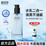 相宜本草男士護膚品套裝氨基酸洗面奶補水保濕面霜控油清爽送男友老公禮物 舒潤水凝露