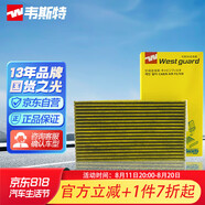 韋斯特多效防護型空調(diào)濾清器*高效抗病毒MK2020P(適配16-18款藍鳥1.6L)