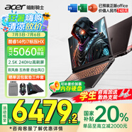 宏碁（acer）宏基【2025新品】暗影騎士擎7【國家補貼20%】【5060/70顯卡】電競游戲本大學(xué)生設(shè)計筆記本電腦 i7-14650HX【RTX5060】16G 官方標配：1T/2.5K+高刷