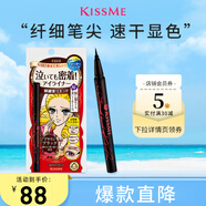 奇士美（kiss me）花盈美蔻持久柔滑液體眼線筆0.4ml 03深棕色（纖細筆尖）