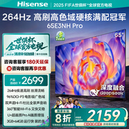 海信電視65E3NH Pro 65英寸 264Hz高刷 高色域 Hi-Fi音響 智能Wi-Fi6 大內存 國家補貼20%以舊換新