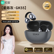 索愛(ài)（soaiy）GK55 藍(lán)牙耳機(jī)耳夾式開(kāi)放式真無(wú)線不入耳運(yùn)動(dòng)跑步降噪耳夾式適用華為榮耀小米 星礫灰
