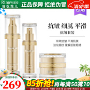 瑞倪維兒（Rinawale）抗皺套裝面霜50g精華蜜30g乳液50g三件套裝護(hù)膚品康婷 抗皺套裝(精華蜜+乳液+面霜）