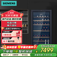 西門(mén)子SlEMENS85L KW35VB7TSC  葡萄恒溫冷藏 【72瓶裝】KW3SVB6TSC