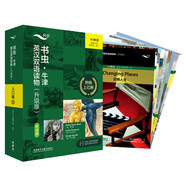 書蟲升級(jí)版入門5 小學(xué)初一 牛津英漢雙語讀物（套裝共9冊(cè) 附掃碼音頻、習(xí)題答案、讀后測(cè)評(píng)）賣火柴的小女孩 快樂王子 福爾摩斯