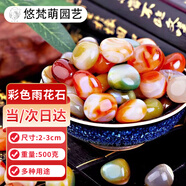 悠梵萌南京雨花石魚(yú)缸造景石鵝卵石小粒彩色天然瑪瑙五彩石2-3cm500克