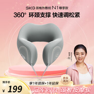 skg頸椎按摩器N1尊享款 肩頸部護(hù)頸脖子熱敷支撐便攜U型枕午休枕睡眠神器 送男女友便攜出游生日禮物