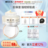 樊文花（fawa）5號山茶花透氣修護(hù)霜透明質(zhì)酸鈉潤膚補水保濕面霜護(hù)膚七夕禮物