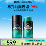 左顏右色微酸清潔面膜泥膜去黑頭閉口收縮毛孔補水提亮膚色涂抹泥膜棒 50g
